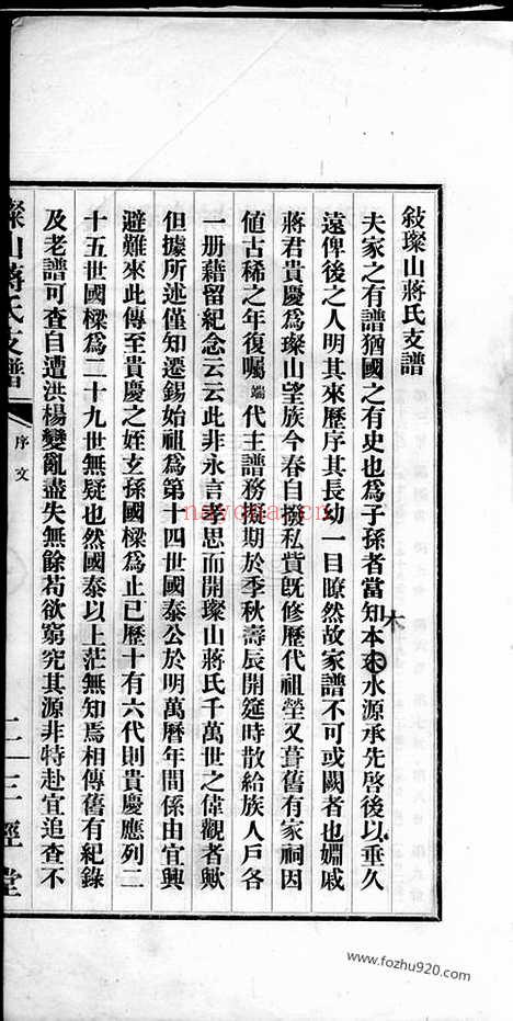 【璨山蒋氏支谱】一卷（无锡家谱）_N2721.pdf