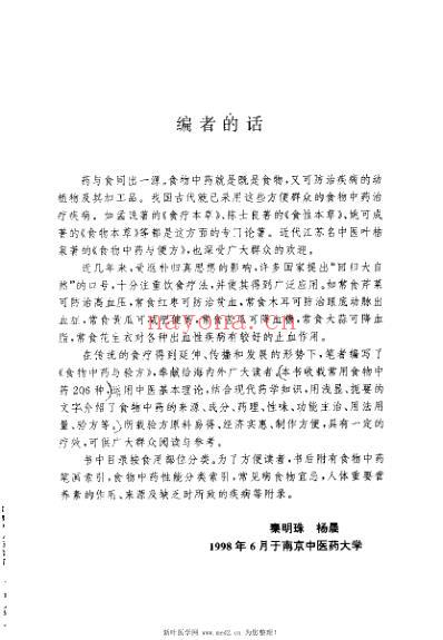 食物中药与验方_秦明珠.pdf