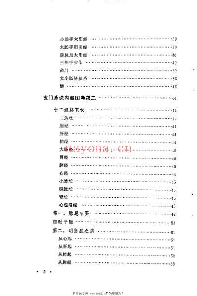 华佗先生内照图浅解_彭静山.pdf