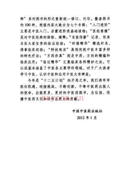 古今奇治外用方_李今庸编撰.pdf