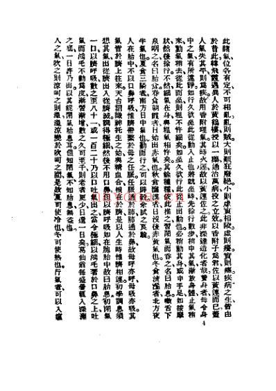 摄生三要_明袁黄撰.pdf