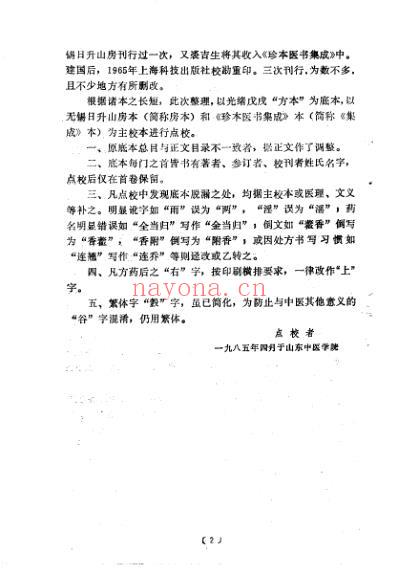 王旭高临证医案.pdf