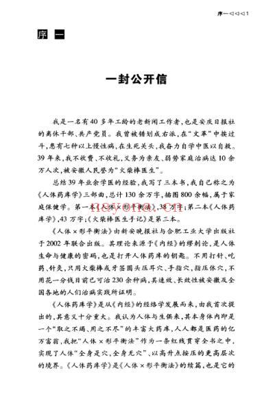 火柴棒医生手记.pdf