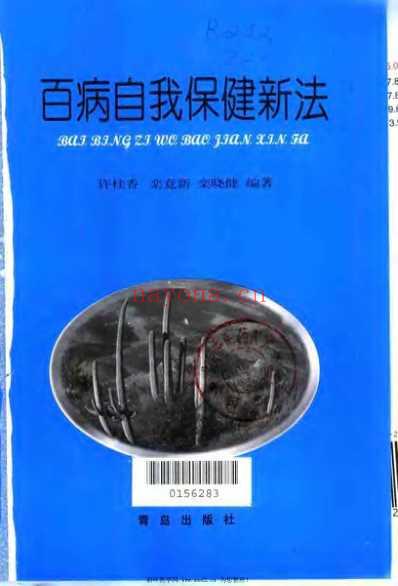 百病自我保健新法_许桂香.pdf