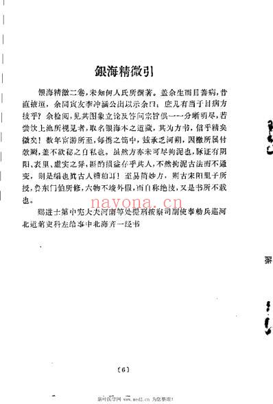 银海精微_唐孙思邈.pdf