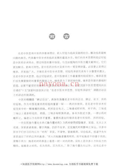 名医效验药对_内科卷.pdf