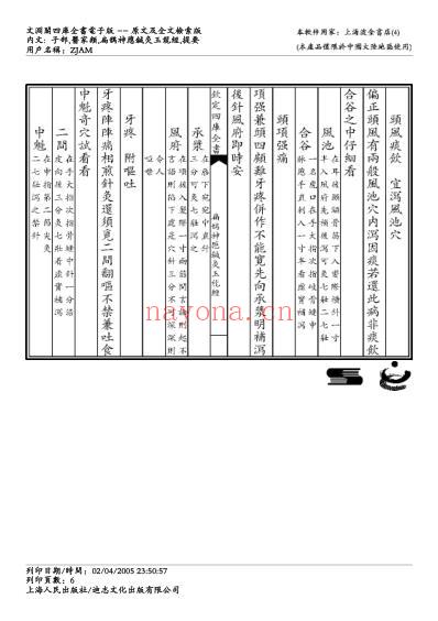 扁鹊神应针灸玉龙经.pdf