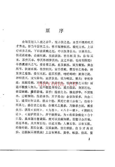 伤寒论浅注_陈绍宗.pdf