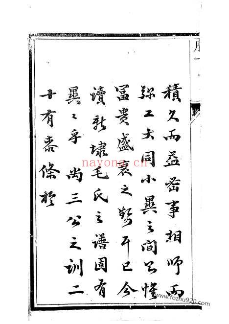 【云阳新埭毛氏重修家乘】_N1884.pdf