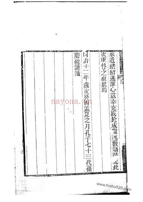 【（孔氏大宗支谱】家谱）】不分卷（曲阜家谱）_N2054.pdf