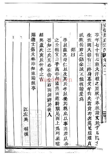 【安恬马氏宗谱】（东阳家谱）_N4859.pdf