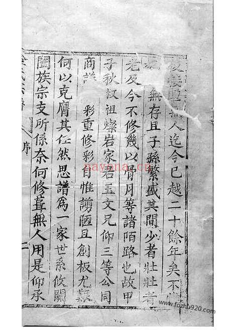 【金氏宗谱】不分卷（崇明家谱）_N7117.pdf