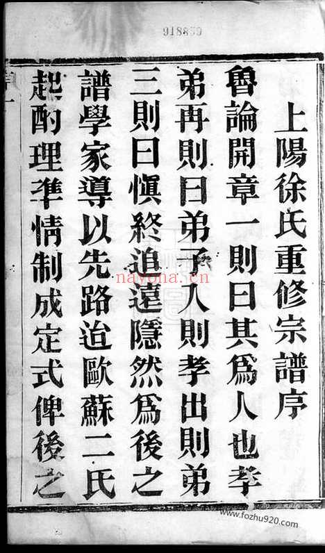 【宜兴上阳徐氏家乘】八卷_N5036.pdf