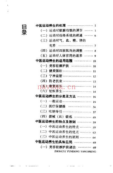 中医运动养生_徐月英.pdf