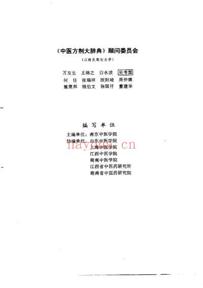 中医方剂大辞典_第5册_一.pdf