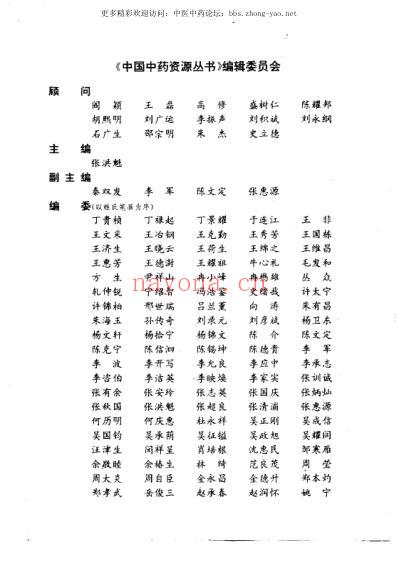 中国中药资源_中国药材公司编.pdf