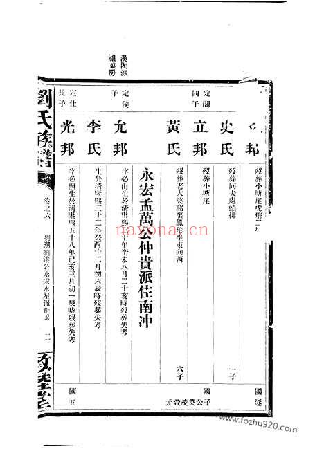 【刘氏族谱】（湖南家谱）_N3363.pdf