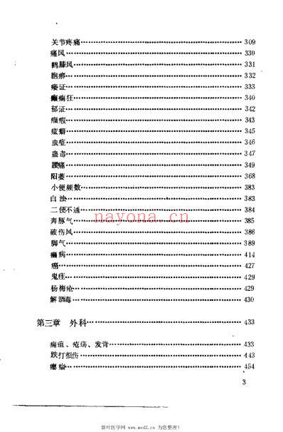 百病中医药酒疗法.pdf