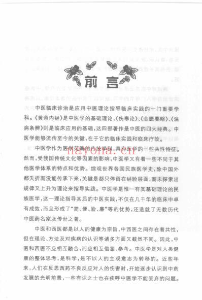 中医临床诊治自学入门.pdf