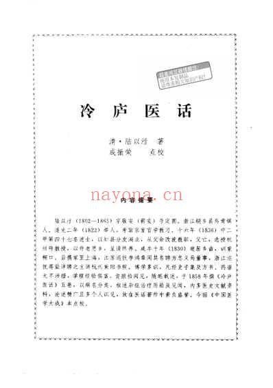 冷庐医话.pdf