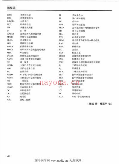 奈特药理学彩色图谱_翻译版.pdf