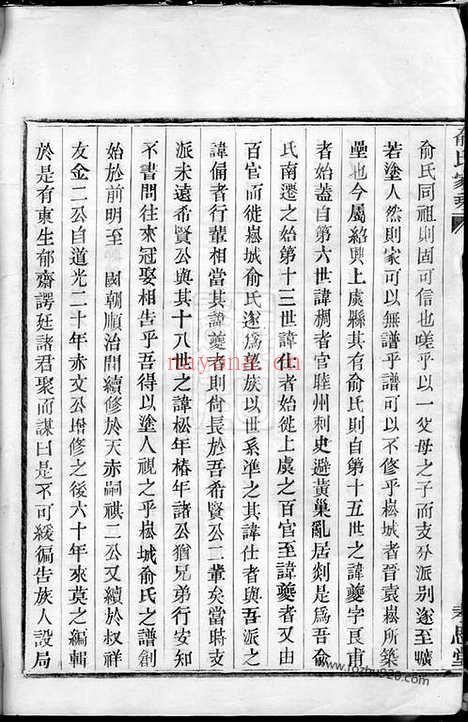 【上虞崧城俞氏家乘】八集_N7644.pdf