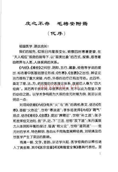 中医经典钢笔字帖_难经_全.pdf