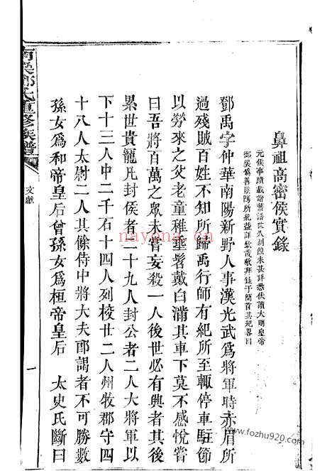 【南梁邓氏重修族谱】不分卷_N3015.pdf