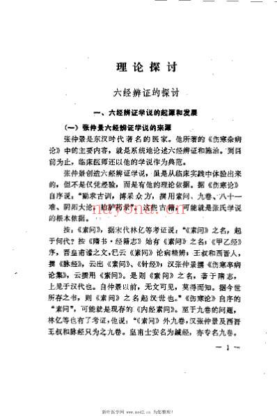 潘澄濂医论集_潘澄濂.pdf