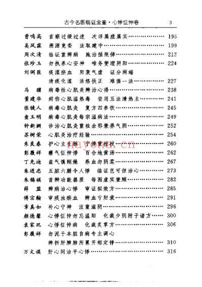 古今名医临证金鉴-心悸怔忡卷.pdf