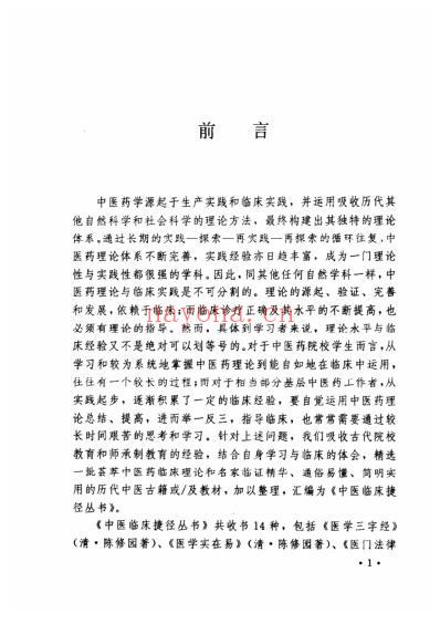 一盘珠重订医方一盘珠全集校注.pdf