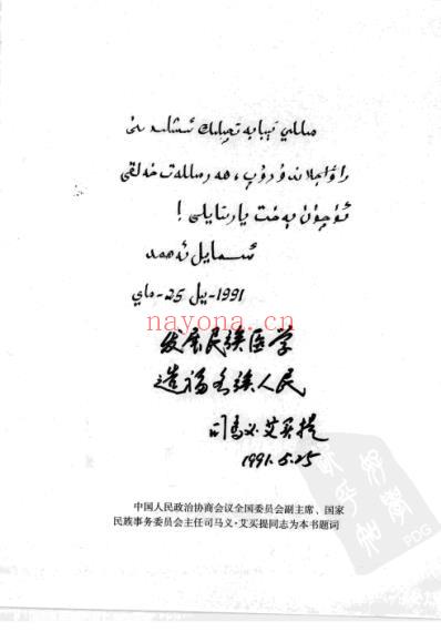 中国各民族民间秘方全书.pdf