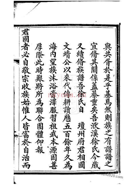 【义兴洑溪徐氏家乘】二十卷_首一卷_N5118.pdf