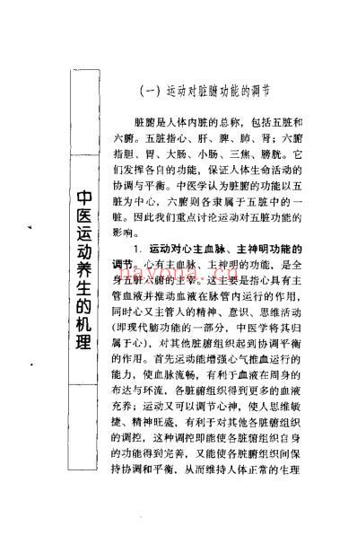 中医运动养生_徐月英.pdf