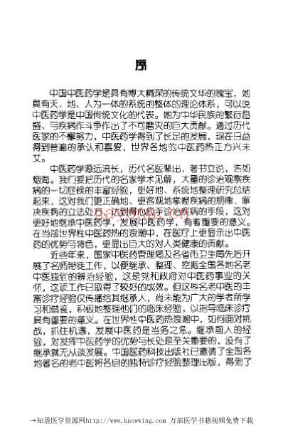 祝谌予临床经验辑要.pdf