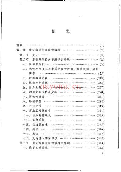 虚证病理的逆向重演律.pdf