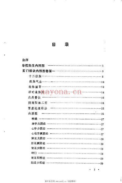 华佗先生内照图浅解_彭静山.pdf