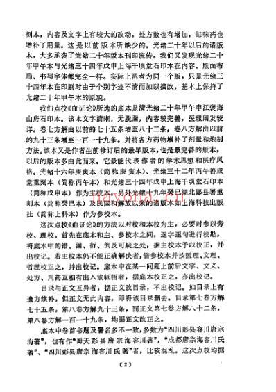 血证论.pdf