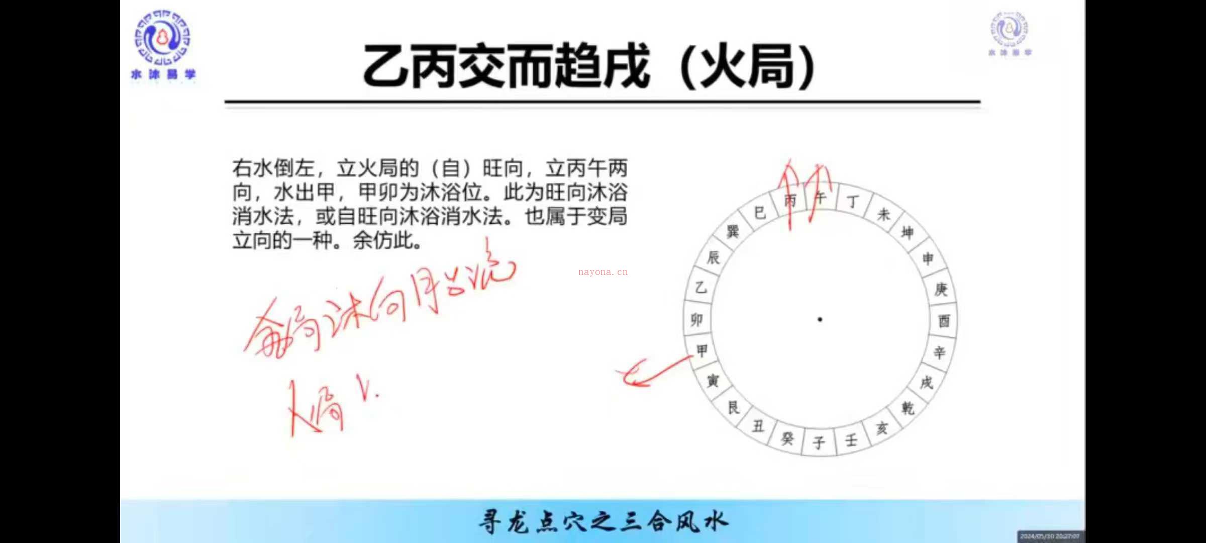 水沐老师《寻龙点穴高级班课程》“7集”·高清视频教学