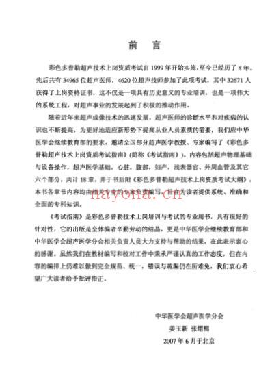 彩色多普勒超声技术上岗资质考试指南.pdf