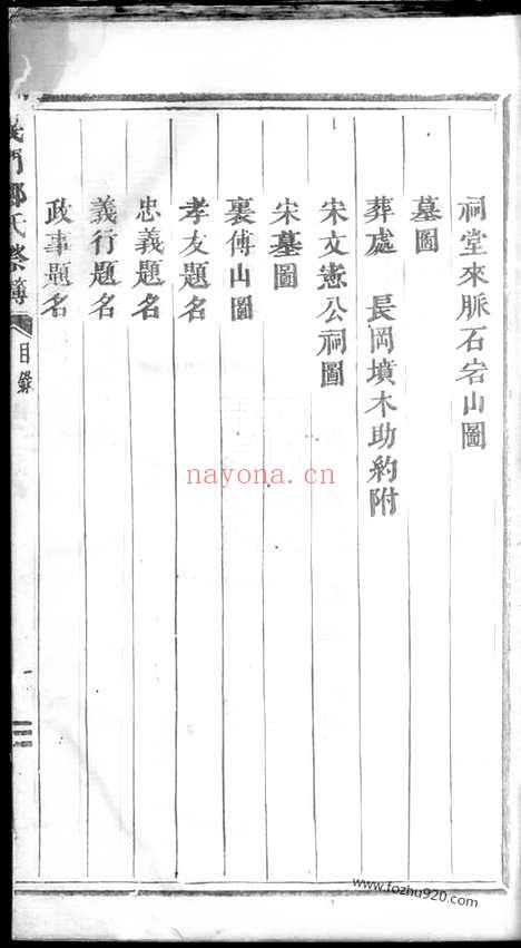 【义门郑氏祭簿】二卷（浦阳家谱）_N2877.pdf