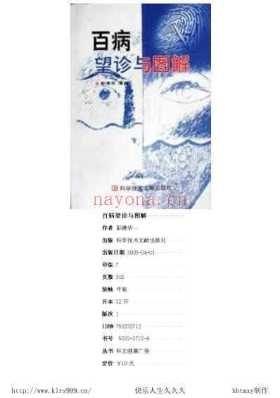 百病望诊与图解_彭清华.pdf