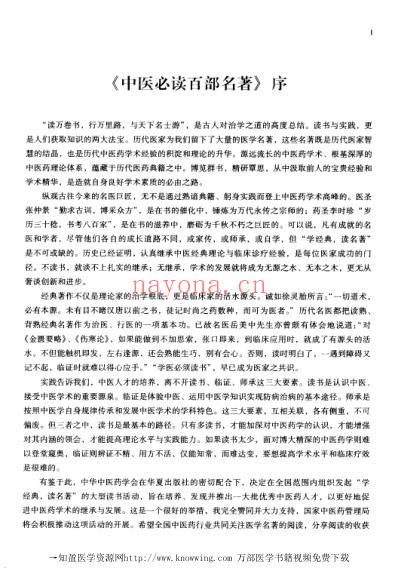 眼科卷-中医必读经典.pdf