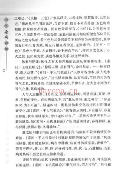 中医杂病诊治_程延安.pdf