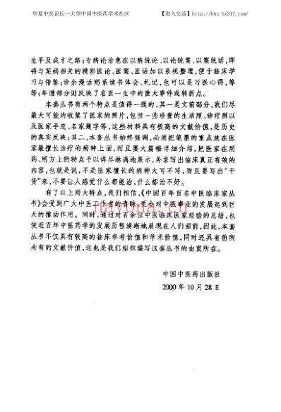 刘云鹏_中医临床名家集.pdf