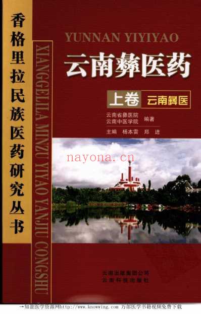 云南彝医药-云南彝医-_上卷.pdf