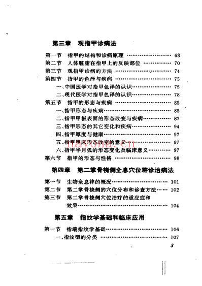 手相手纹手诊.pdf