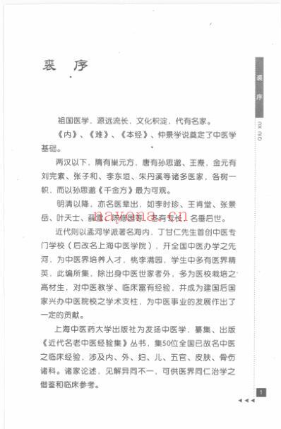 赵绍琴论温病_朱世增.pdf