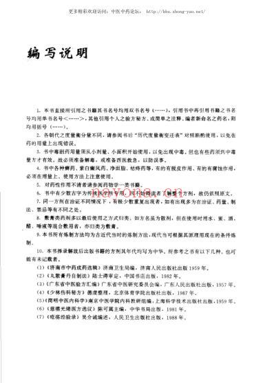 中国膏药药膏糁药全书_孟宪武-主编.pdf