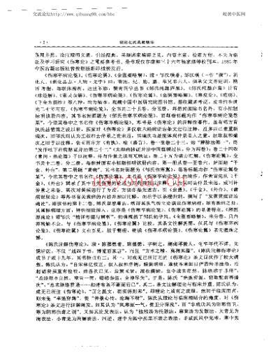 湖湘名医典籍精华-伤寒金匮卷-上-下册.pdf